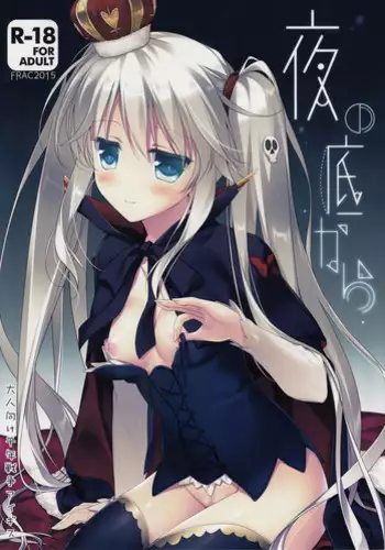 (Waru no desu… Ouji) [FRAC (Motomiya Mitsuki)] Yoru no Soko kara (Sennen Sensou Aigis)