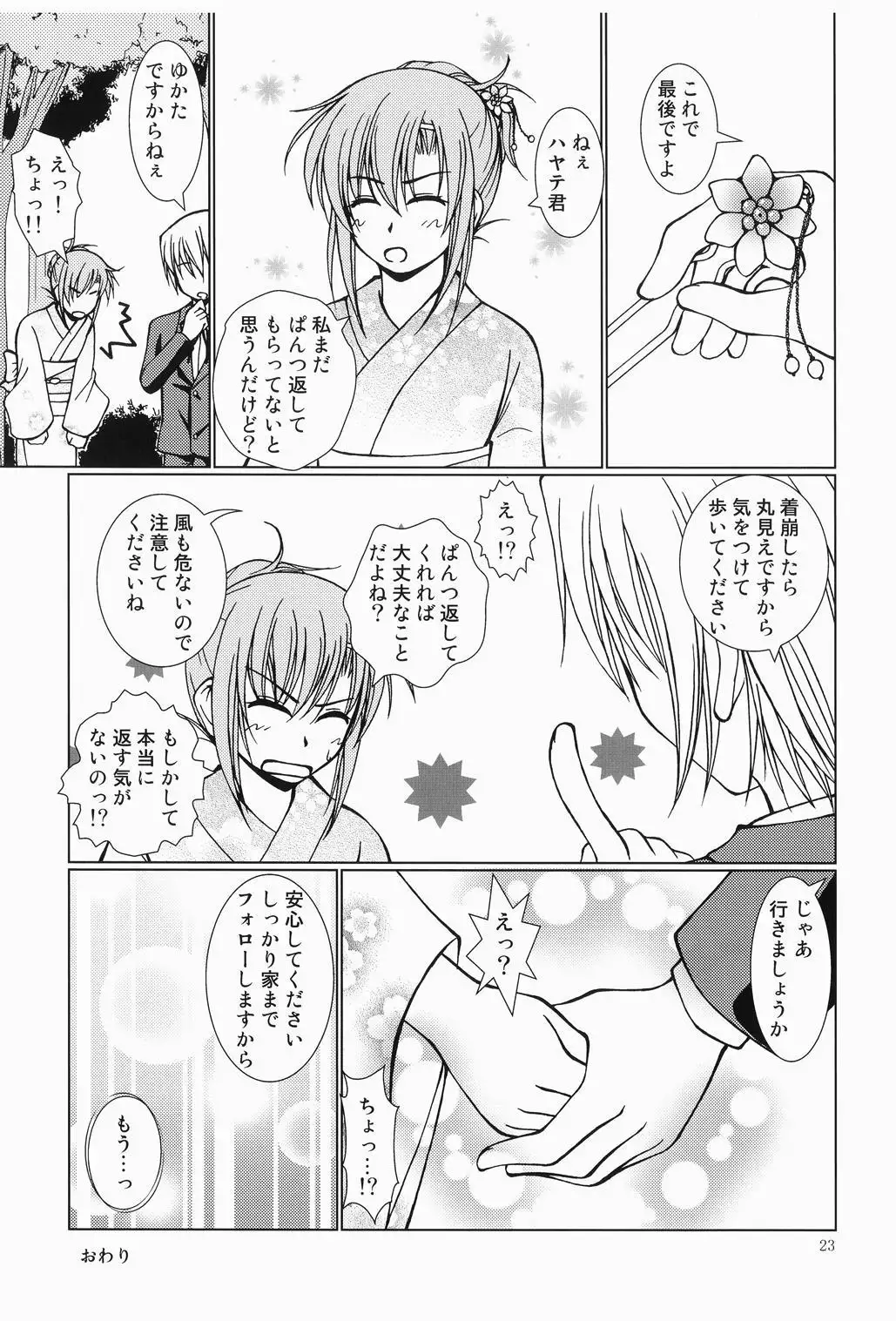 大丈夫っ!ゆかただから!