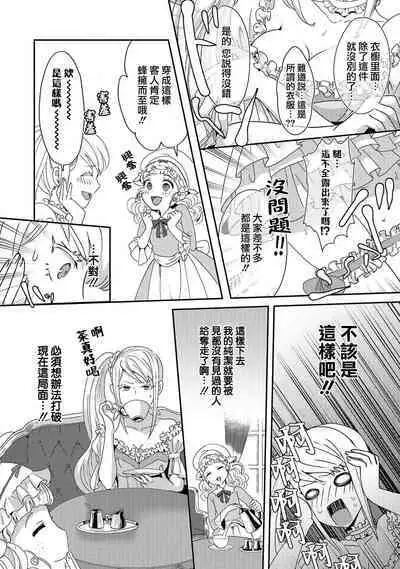 akuyaku reijō ni tensei shitakedo, hakyoku shita hazu no katabutsu ō taishi ni dekiai sa retemasu! ? | 轉生成惡役千金本應迎來破滅結局，沒想到卻被嚴肅死板的王太子寵上了天！？ 1-5