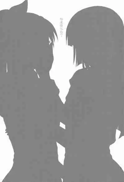 Watashi ga Inakereba | If I Wasn't There For You