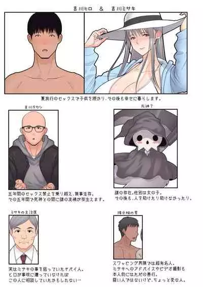 Tsuma Omoi, Netorase kanketsuhen