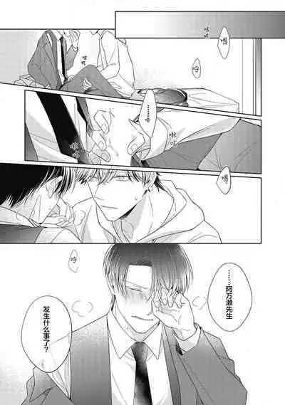 'Suki' ga Sabiru Sono Mae ni | 在喜欢锈蚀之前