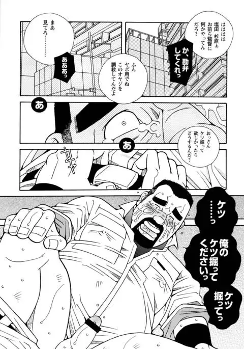 Beating the Bull by KAZ