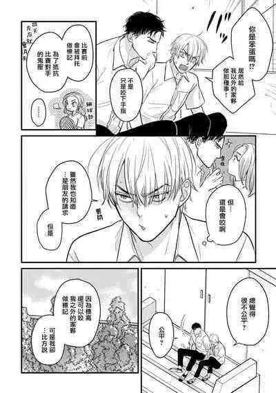 [Yamada Nichoume] Tabetemo Oishiku Arimasen 2 | 尝起来一点都不好吃 2 Ch. 6-20 [Chinese] [冒险者公会] [Digital]