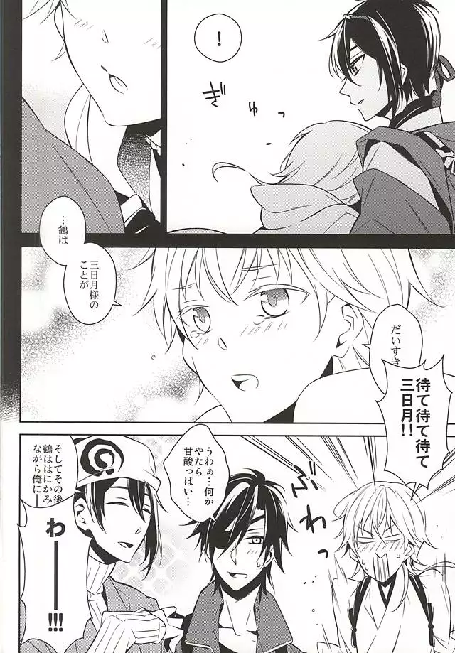 ひなつるあそび
