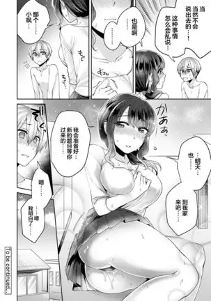 Fushidara na Junai -Toshishita Danshi ni Netorarete...- Ch. 3