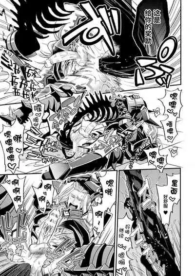 [Daisuke] Evil Armor -Inju no Magai- [Chinese] [逃亡者×真不可视汉化组]