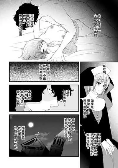 [Johnouchi Nene] Muma no kodane o mi ni ukete…… kiyorakana shūdō on'na no shojo kaitai! | 以身承受夢魔的精子……純潔修女的處女懷胎！ (Jingai no genkai sekkusu ga sugoi… i tte mo sosoga re koshi kudake 1) [Chinese] [莉赛特汉化组]