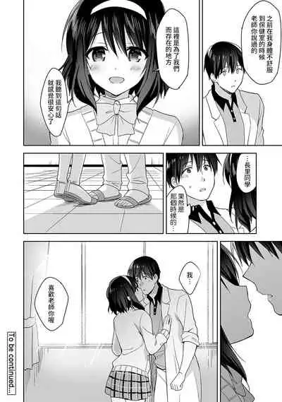 [Fuyuichi Monme] Amayakashi Jouzu no Nagasato-san ~ Hokenshitsu de Yoshi Yoshi Ecchi!~ Ch.1-9 [Chinese] [裸單騎漢化]