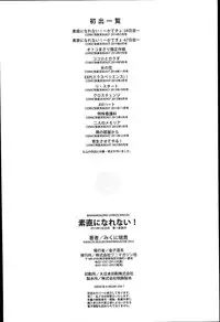 [Mikuni Mizuki] Sunao Ni Narenai! [Chinese] [Y⑨改图]