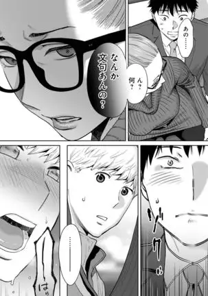 Koukan ─ Ano Toki… Ano Musume Toitsu Tetara ─ ch 29 - 36