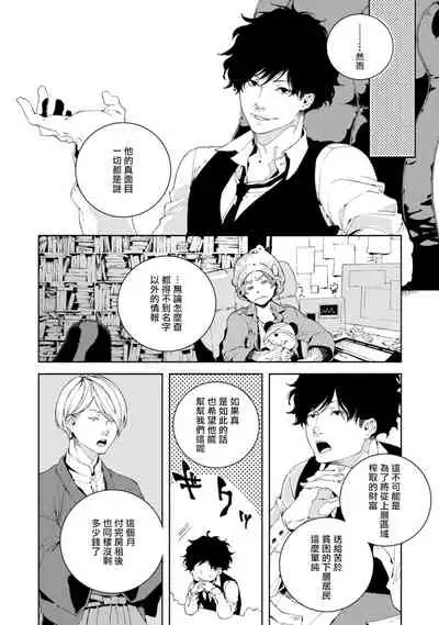 Kyokou Unison | 虚构Unison Ch. 1-2