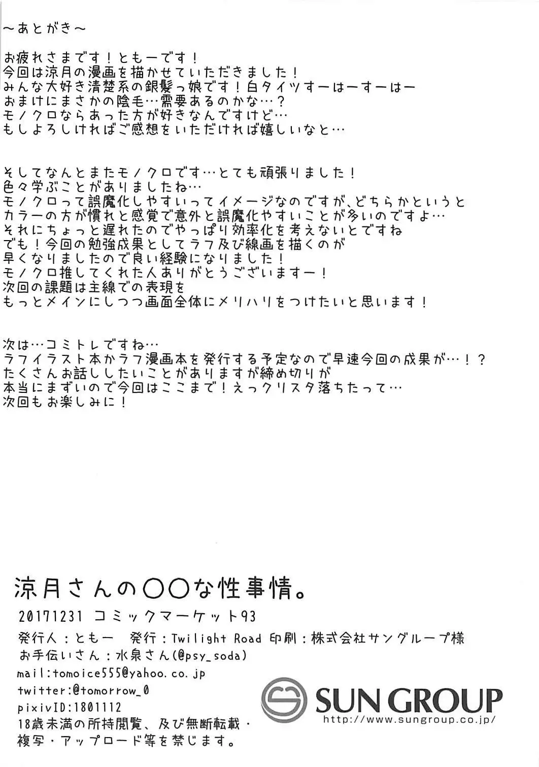 Suzutsuki-san no ○○ na Seijijou.