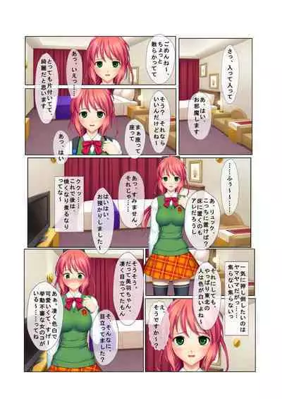 03ナンパ生ハメ♂♀出会ったその日に即ハメる! ～ウブで気弱な処女JKに中で出しちゃった!～ フルカラーコミック版