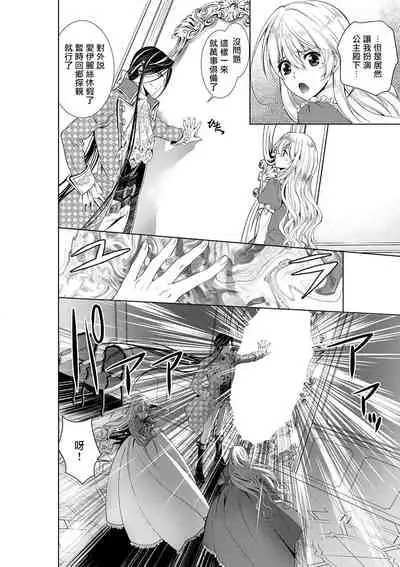 Cinderella ni wa Narimasen! Mob Chara Hime wa Midara na Akuma ni Miirarete | 我才不做灰姑娘！路人公主被淫亂惡魔迷得神魂顛倒 1-3