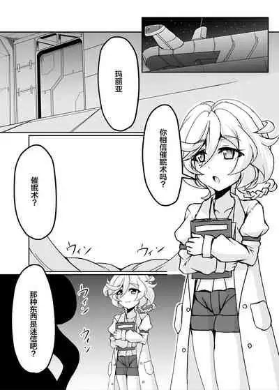 Ecchi na Saimin Dosukebe Maria