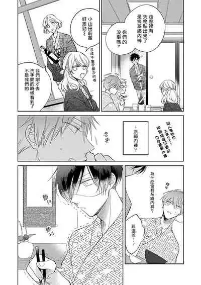 [Arata Licca] Oni Joushi Gokudera-san wa Abakaretai. | 魔鬼上司·狱寺先生想暴露 Ch. 1-6+番外 [Chinese] [拾荒者汉化组] [Digital]