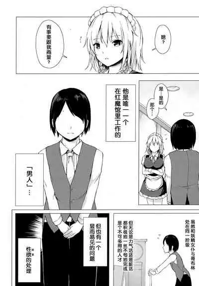 Misete, Nukasete! Sakuya-san