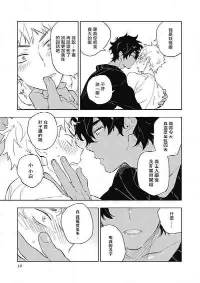 [Toujou Sakana] Kimi to Oishii Ai no Kotonoha | 与你一起享用的美味情话 [Chinese] [拾荒者汉化组] [Digital]