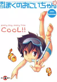 (C66) [5/4 (Various)] Kikan Boku no Onii-chan Natsu-gou