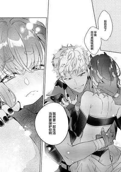 [Miyako Mimeko] Maou no Teisou, Kikiippatsu ~1,000-nen no Nemuri kara Sametara, Sekai ga Ero Contents-ka Shitemashita!~ | 魔王的贞操、千钧一发★～沉睡1000年后醒来，世界变成了黄色内容！～ [Chinese] [看海汉化组]