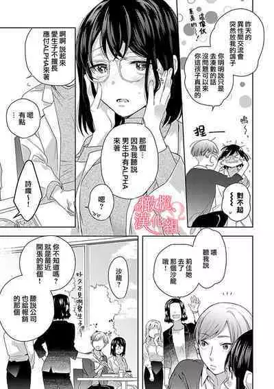 [Yun] Koisuru Mae ni, Amai Hatsujou. ~Shachou to Unmei no Omega~1-5 | 恋爱之前、甜蜜发情。~社长与命中注定的Ω~ Vol. 1-5 [Chinese] [橄榄汉化组]