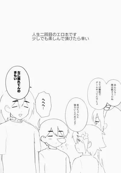 Kel no Ie ni Tomatta Toki no Tadashii Sugoshikata ga Manaberu Hon - How to spend a sleepover