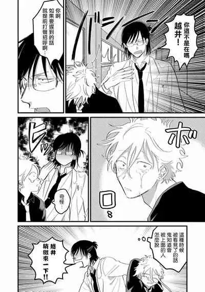 Hetare to Bakatare | 废柴君与笨蛋君 1-4