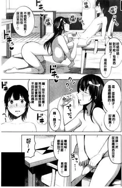 [Kayumidome] Onee-san-tachi to Sex de Shoubu Shiyo? | 和大姊姊們用激情愛愛來一決勝負? [Chinese]