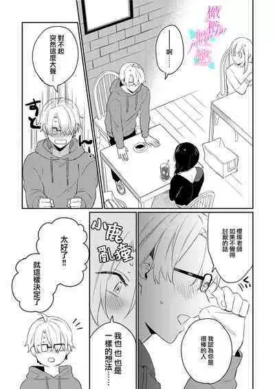 [Umou] Jounetsu to Kaite Seiyoku to Yomu1-9 | 写作热情读作情欲 1-9 [Chinese] [橄榄汉化组]