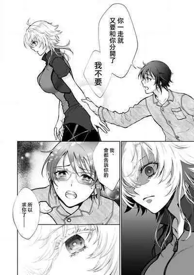 Osananajimi ga mejūdesu! ! | 青梅竹马是女汉子!!1-3