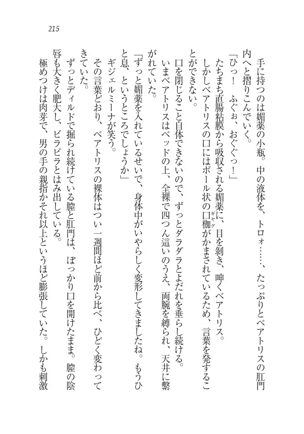 Houjou no Reizoku Elf: Ubawareta Oukoku