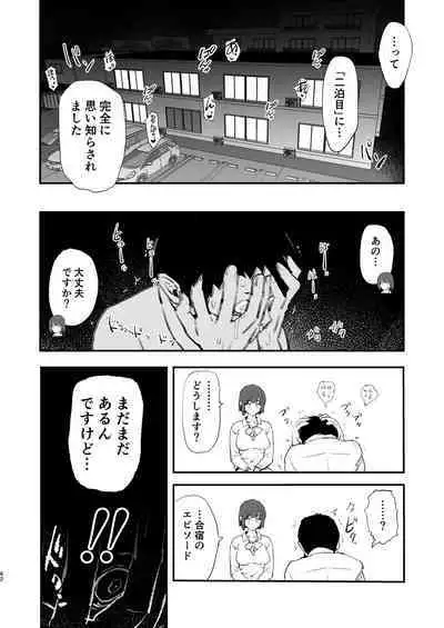 Boku dake Yobare nakatta Onaho Gasshuku Ippakume to Nihakume