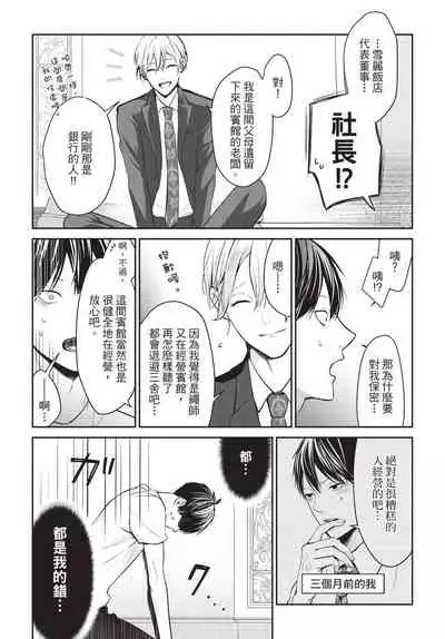 Hitomebore Shita Hito ga Do-M Datta Mono de | 一见钟情的人是个抖M