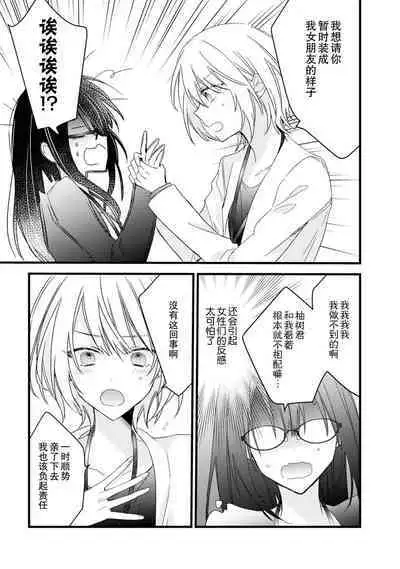 [Cocoa] Kimi no Te de Kawaiku naritai! ~Genderless Danshi to no H na Gisou Renai~ | 想要通过你的双手变得可爱！～和无性别男子的H伪装恋爱～: 1-6 [Chinese] [莉赛特汉化组]