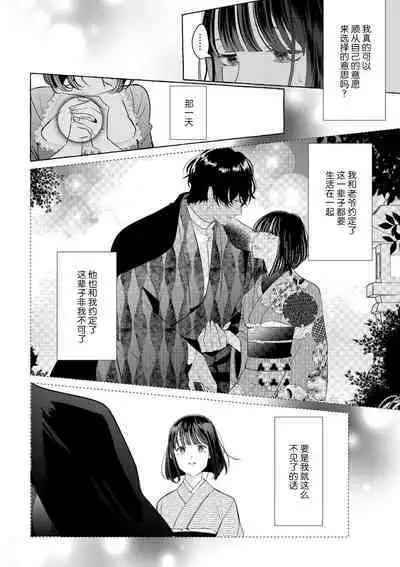 [Miyazaki Uno] Zetsurin Oni no Ikenie Zuma ~Haramu made Sosogarete...~ | 绝伦鬼的祭品新娘～向里面注射到怀孕为止…～ 1-7 [Chinese] [莉赛特汉化组]