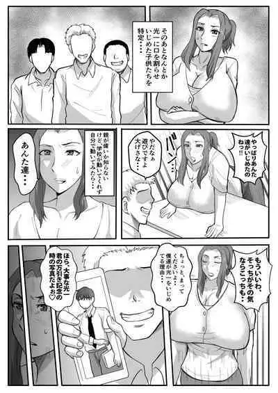 Haha ga Ijimekko ni Netorarete...