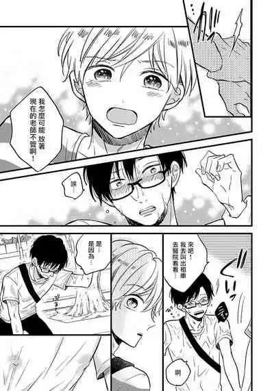 [Tonda Moko] Boku no Kawaii Dohtei-kun | 我可爱的童贞君 Ch. 1-6+番外 完结 [Chinese] [拾荒者汉化组] [Digital]