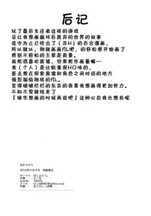 Owari Kara | 从终结开始