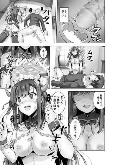 Tottemo H na Succubus Onee-chan to Maid Sex