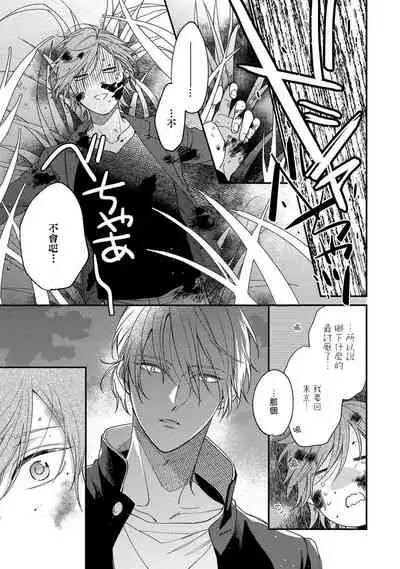 Bukiyou na Hakui no Nugashikata | 脱掉白衣的笨拙方法 01-04