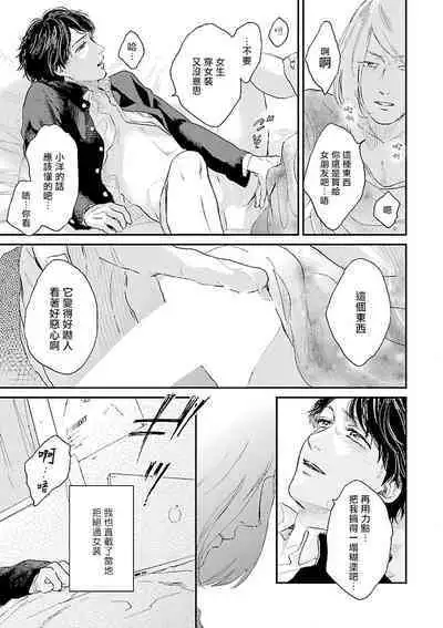 Onee Josou Seme BL | 姐姐·女装攻 BL