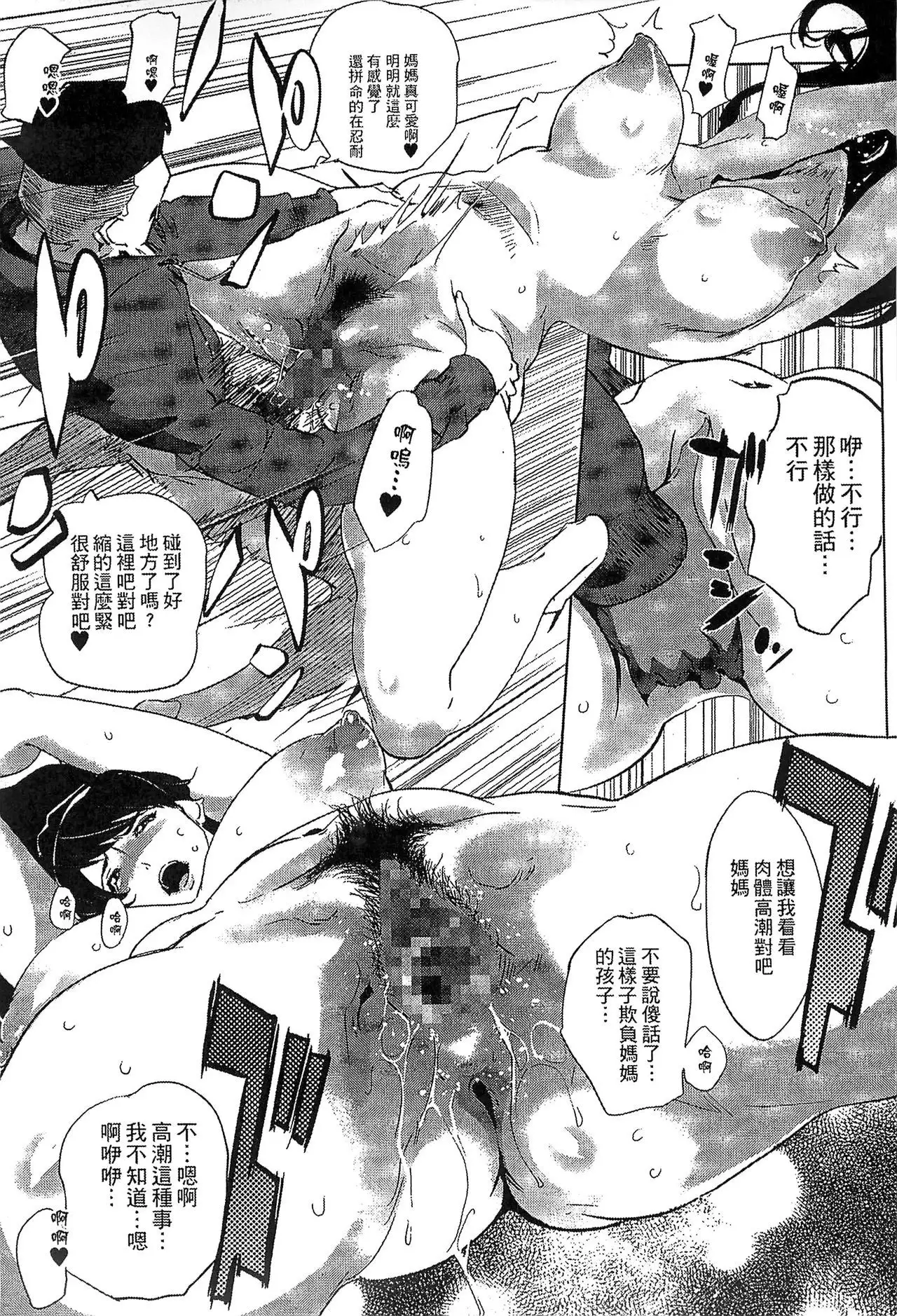 Mitsubo no Kokuhaku - Confession de miel mère