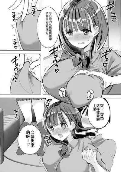 (Dai 3-kai Christmas Festa) [Hitsujimama (Hitsuji Takako)] Bonyuu-chan wa Sashitai.~ Sakunyuu HARD ~[boki武神个人汉化]