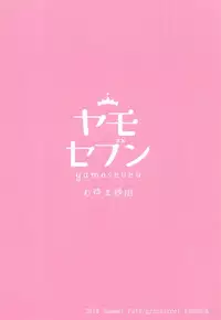 (C94) [Yamo7 (Ayuma Sayu)] Hatsujou Okita-chan to Yakimochi Okita-san (Fate/Grand Order) [Chinese] [嗶咔嗶咔漢化組]