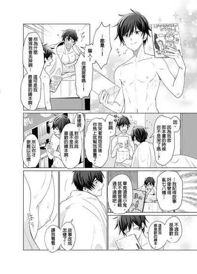 [Kajiwara Io] Torokeru Scarface | 融化的傷痕 [Chinese] [Decensored] [Digital]