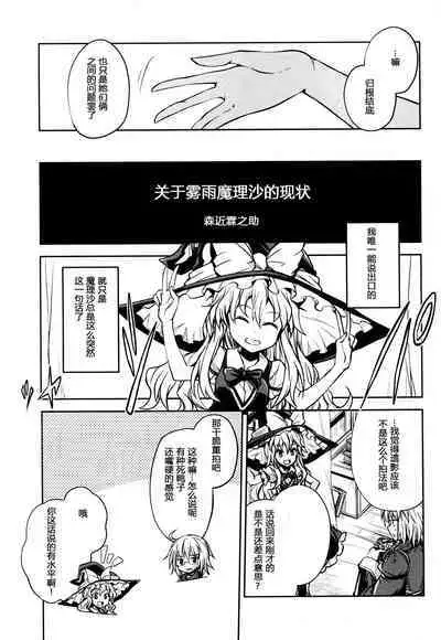 （C94）【Fusuma Cafe(suichuuHanabi)】2jikan-go ni shinumarisa wa(Touhou Project)