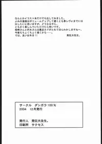 [Dashigara 100% (Hakkyou Daioujou)] Shirue. (Various)