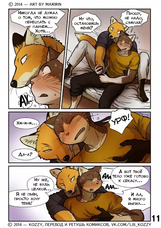 Neko x Neko 2 - Fox and Cat / «Лис и кот»