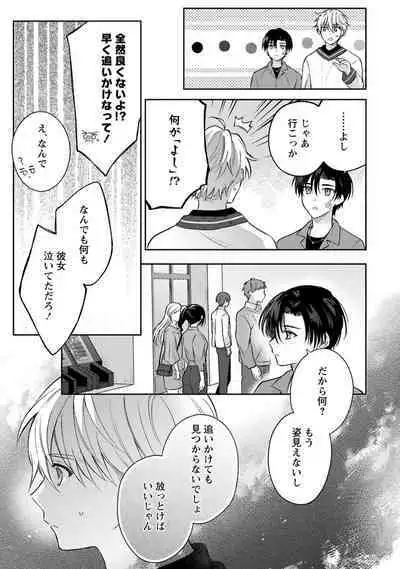 Sagashi Mono wa Kimi desu ka